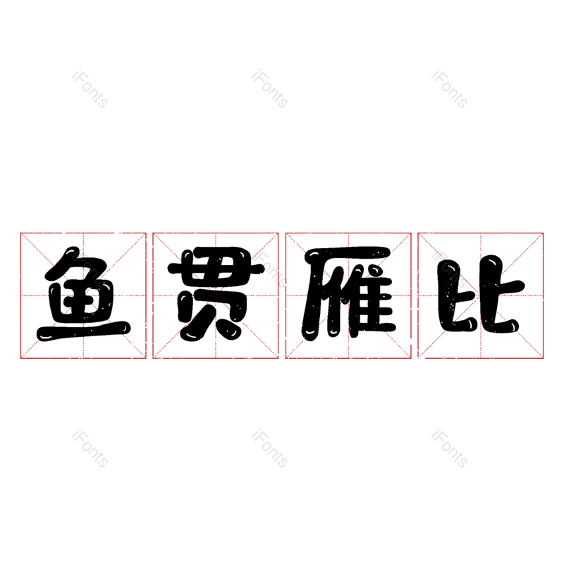 图片,元素,PNG,免抠素材